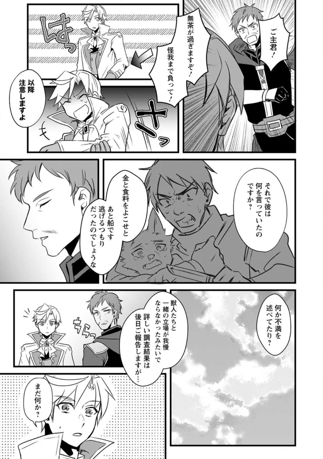 TENSEI SHITA KEDO CHEAT NOURYOKU O TSUKAWANAI DE IKITE MIRU - raw - Chapter 14.2 - https://jpdd.ccdd.to/JPDD/tenseishitakedocheatnouryokuotsukawanaideikitemiru/226149/13fhglbubbs.jpg