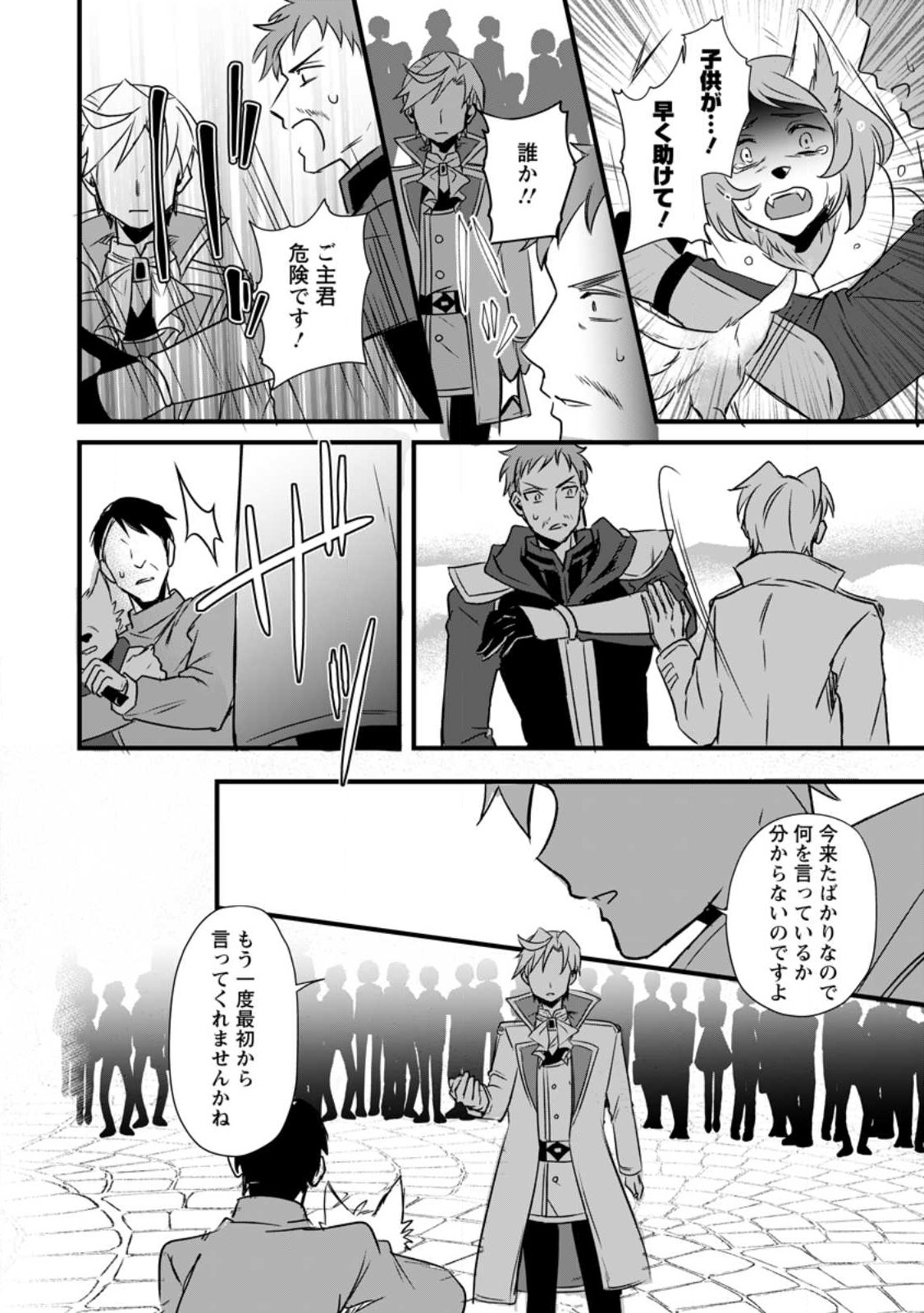 TENSEI SHITA KEDO CHEAT NOURYOKU O TSUKAWANAI DE IKITE MIRU - raw - Chapter 14.2 - https://jpdd.ccdd.to/JPDD/tenseishitakedocheatnouryokuotsukawanaideikitemiru/226149/4coiyjupqpy.jpg