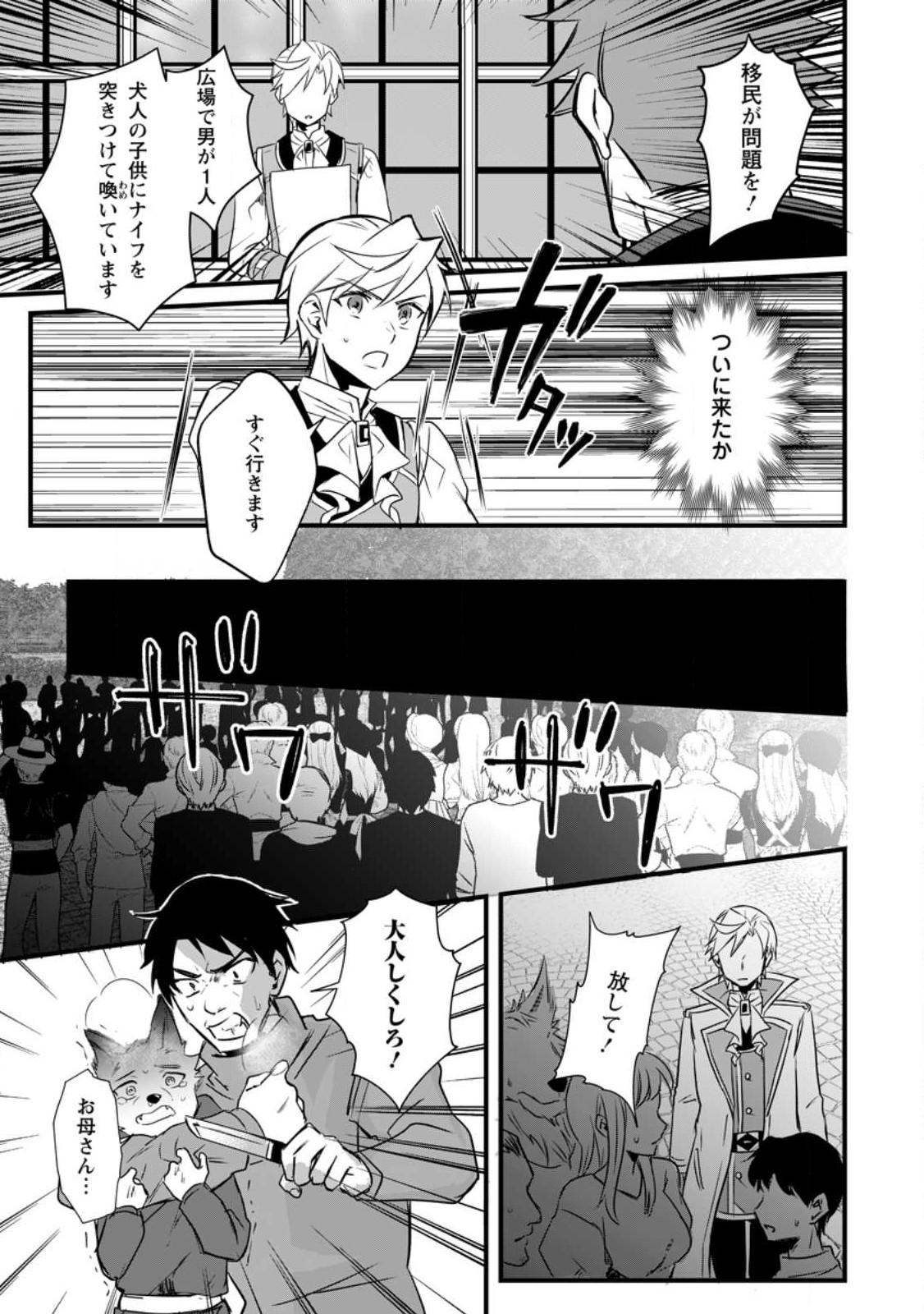 TENSEI SHITA KEDO CHEAT NOURYOKU O TSUKAWANAI DE IKITE MIRU - raw - Chapter 14.2 - https://jpdd.ccdd.to/JPDD/tenseishitakedocheatnouryokuotsukawanaideikitemiru/226149/512u1oasrqx.jpg