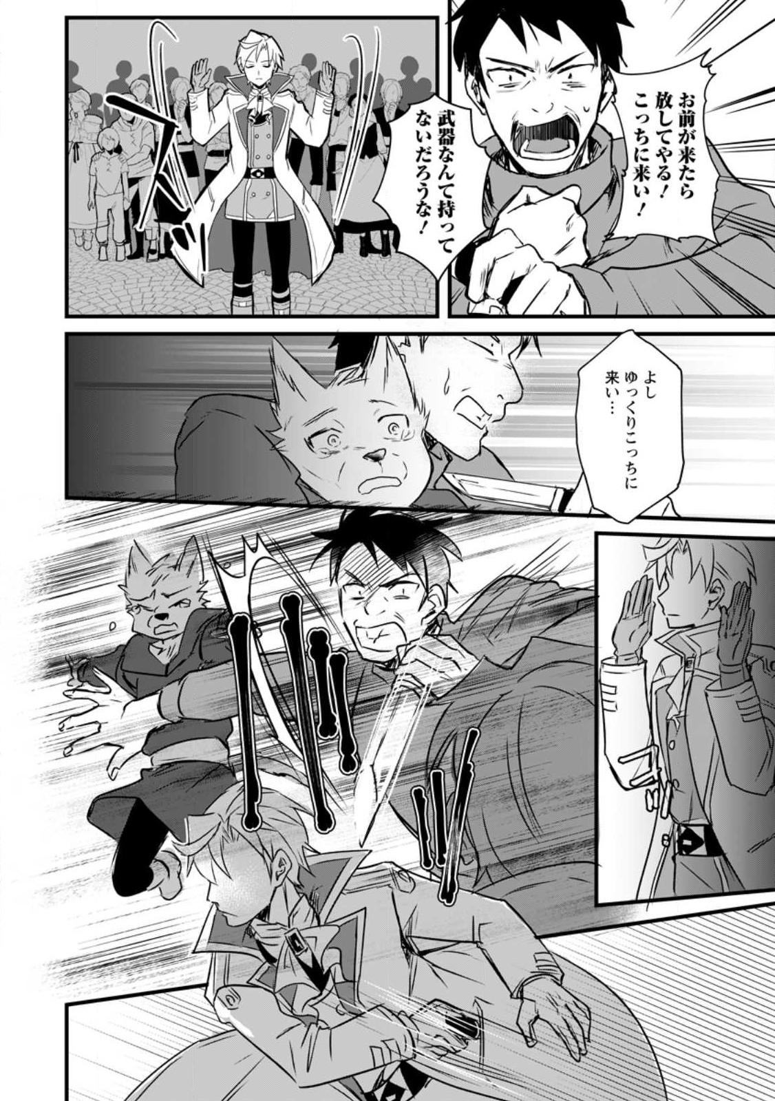 TENSEI SHITA KEDO CHEAT NOURYOKU O TSUKAWANAI DE IKITE MIRU - raw - Chapter 14.2 - https://jpdd.ccdd.to/JPDD/tenseishitakedocheatnouryokuotsukawanaideikitemiru/226149/c5k5l3z1bvi.jpg