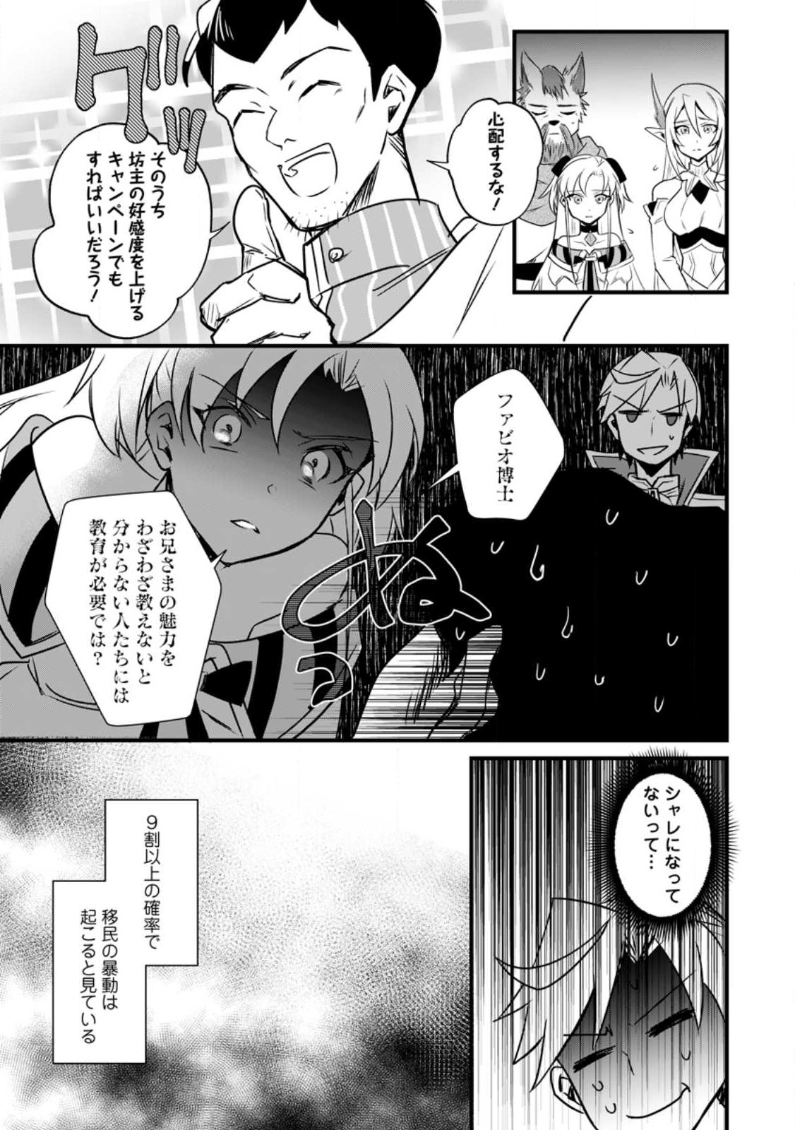TENSEI SHITA KEDO CHEAT NOURYOKU O TSUKAWANAI DE IKITE MIRU - raw - Chapter 14.2 - https://jpdd.ccdd.to/JPDD/tenseishitakedocheatnouryokuotsukawanaideikitemiru/226149/dq5lidx0zp2.jpg