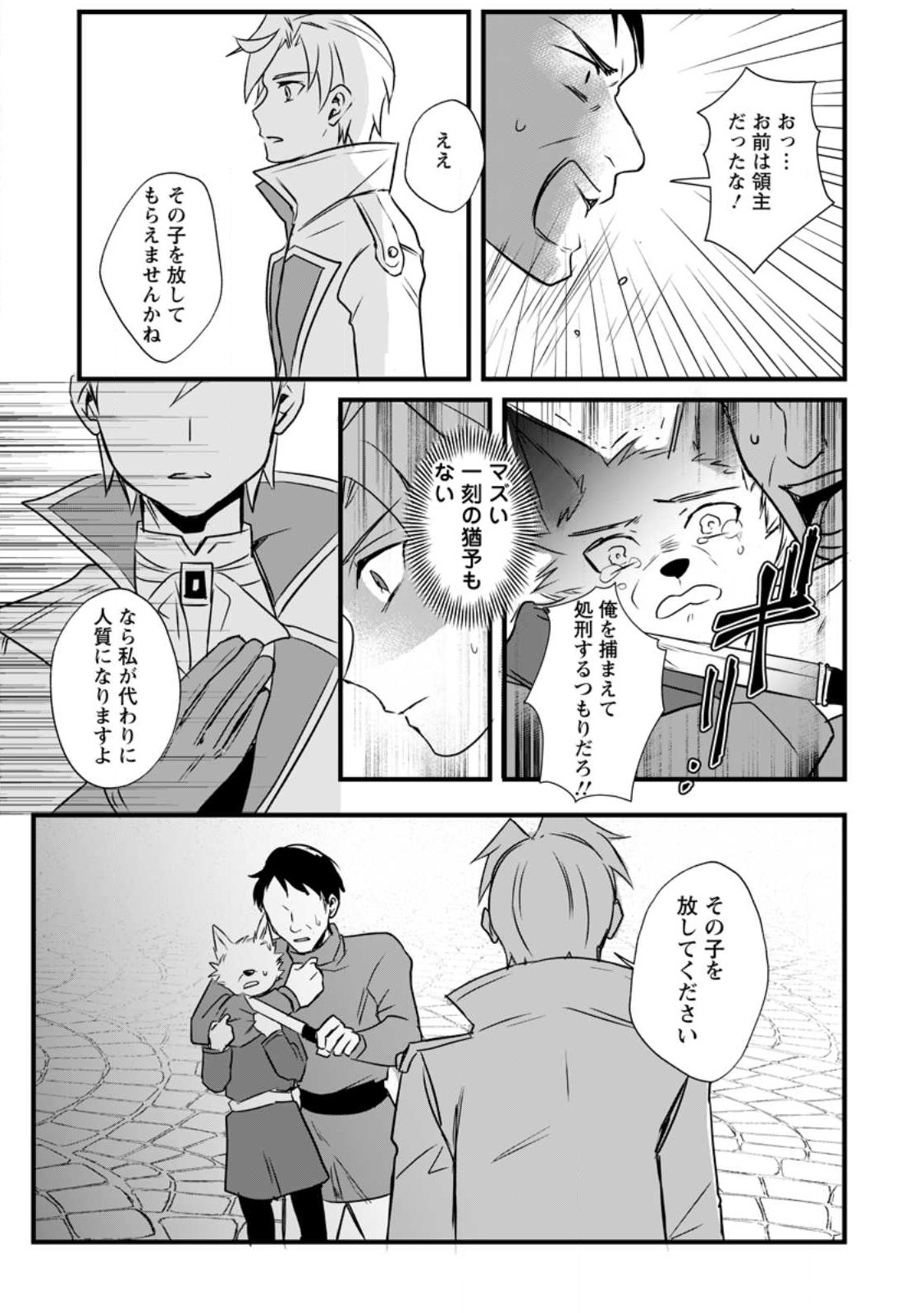 TENSEI SHITA KEDO CHEAT NOURYOKU O TSUKAWANAI DE IKITE MIRU - raw - Chapter 14.2 - https://jpdd.ccdd.to/JPDD/tenseishitakedocheatnouryokuotsukawanaideikitemiru/226149/kng0n45glsw.jpg