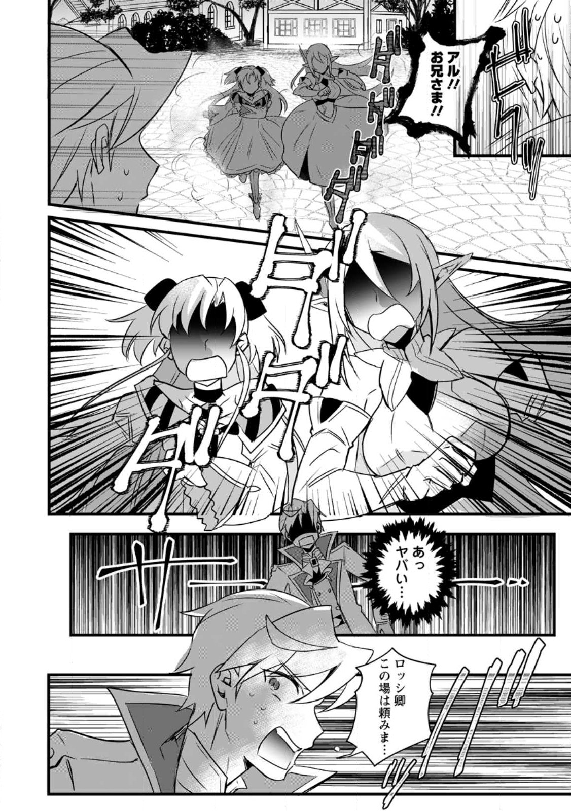 TENSEI SHITA KEDO CHEAT NOURYOKU O TSUKAWANAI DE IKITE MIRU - raw - Chapter 14.2 - https://jpdd.ccdd.to/JPDD/tenseishitakedocheatnouryokuotsukawanaideikitemiru/226149/njk10nvkahv.jpg