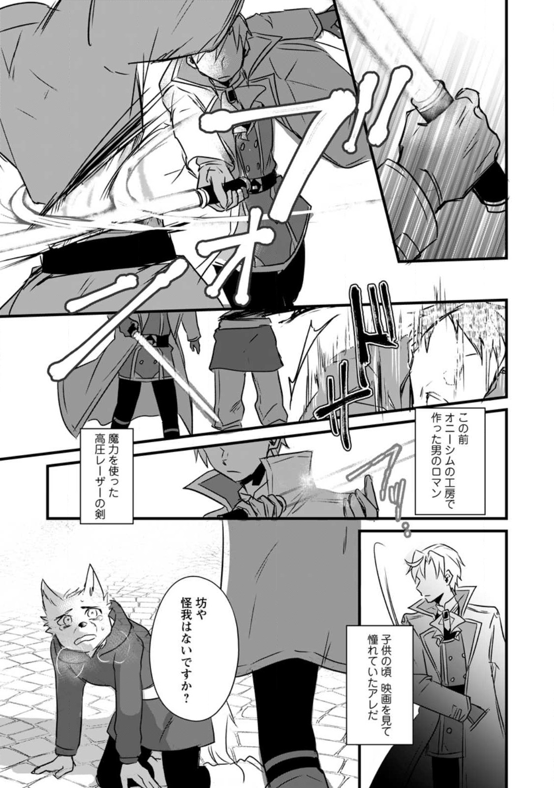 TENSEI SHITA KEDO CHEAT NOURYOKU O TSUKAWANAI DE IKITE MIRU - raw - Chapter 14.2 - https://jpdd.ccdd.to/JPDD/tenseishitakedocheatnouryokuotsukawanaideikitemiru/226149/vkpwefbxsk5.jpg