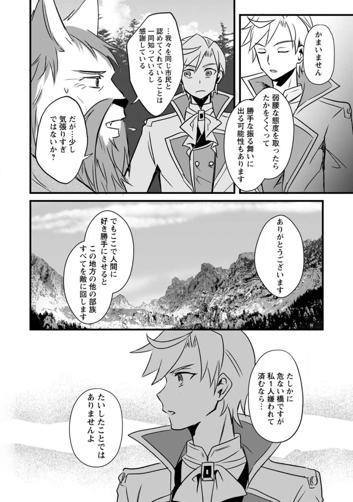 TENSEI SHITA KEDO CHEAT NOURYOKU O TSUKAWANAI DE IKITE MIRU - raw - Chapter 14.2 - https://jpdd.ccdd.to/JPDD/tenseishitakedocheatnouryokuotsukawanaideikitemiru/226149/vlds0jpw3nw.jpg