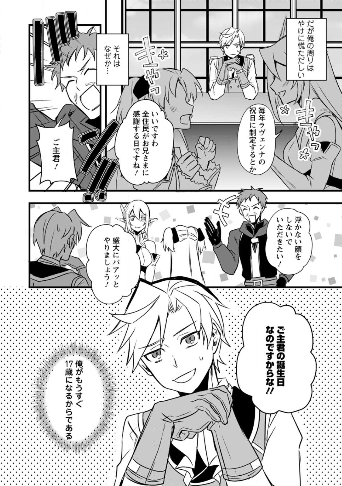 TENSEI SHITA KEDO CHEAT NOURYOKU O TSUKAWANAI DE IKITE MIRU - raw - Chapter 14.2 - https://jpdd.ccdd.to/JPDD/tenseishitakedocheatnouryokuotsukawanaideikitemiru/226149/yipkszrk2lt.jpg