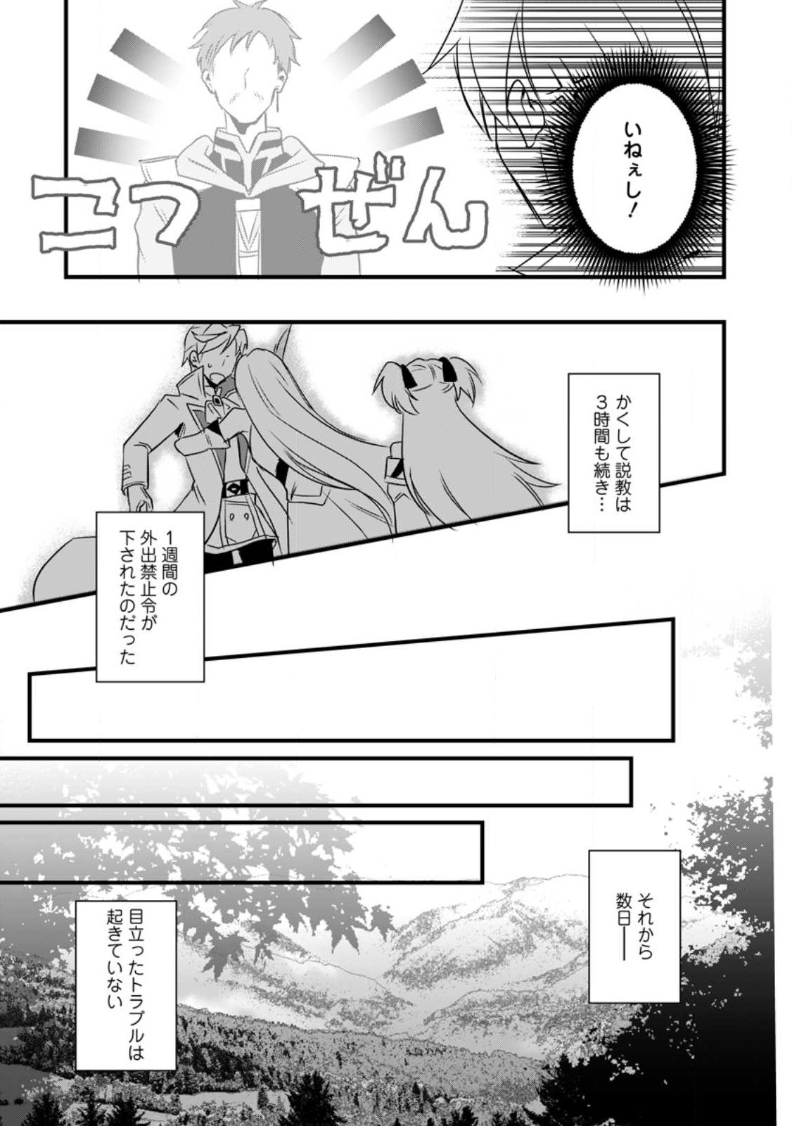 TENSEI SHITA KEDO CHEAT NOURYOKU O TSUKAWANAI DE IKITE MIRU - raw - Chapter 14.2 - https://jpdd.ccdd.to/JPDD/tenseishitakedocheatnouryokuotsukawanaideikitemiru/226149/zgvloajgehl.jpg