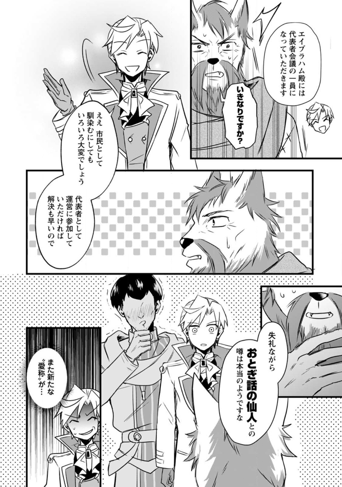 TENSEI SHITA KEDO CHEAT NOURYOKU O TSUKAWANAI DE IKITE MIRU - raw - Chapter 14.1 - https://jpdd.ccdd.to/JPDD/tenseishitakedocheatnouryokuotsukawanaideikitemiru/226150/15klb0ow3fi.jpg