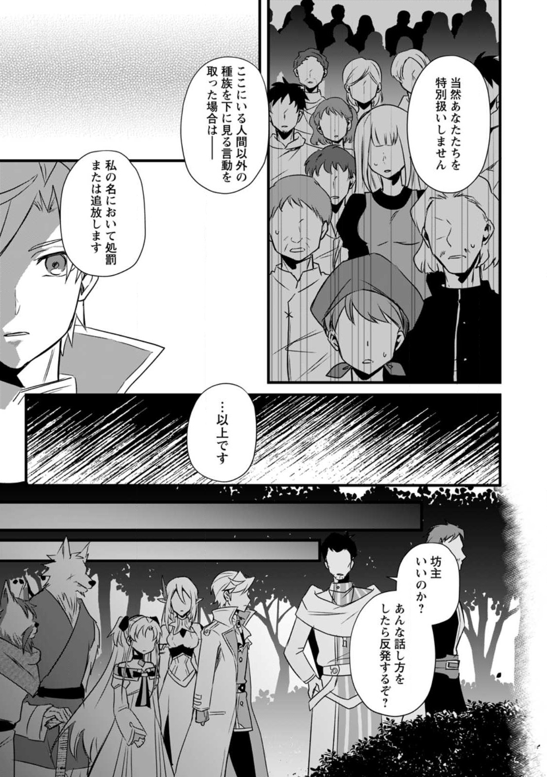 TENSEI SHITA KEDO CHEAT NOURYOKU O TSUKAWANAI DE IKITE MIRU - raw - Chapter 14.1 - https://jpdd.ccdd.to/JPDD/tenseishitakedocheatnouryokuotsukawanaideikitemiru/226150/anqtrvfp2gv.jpg