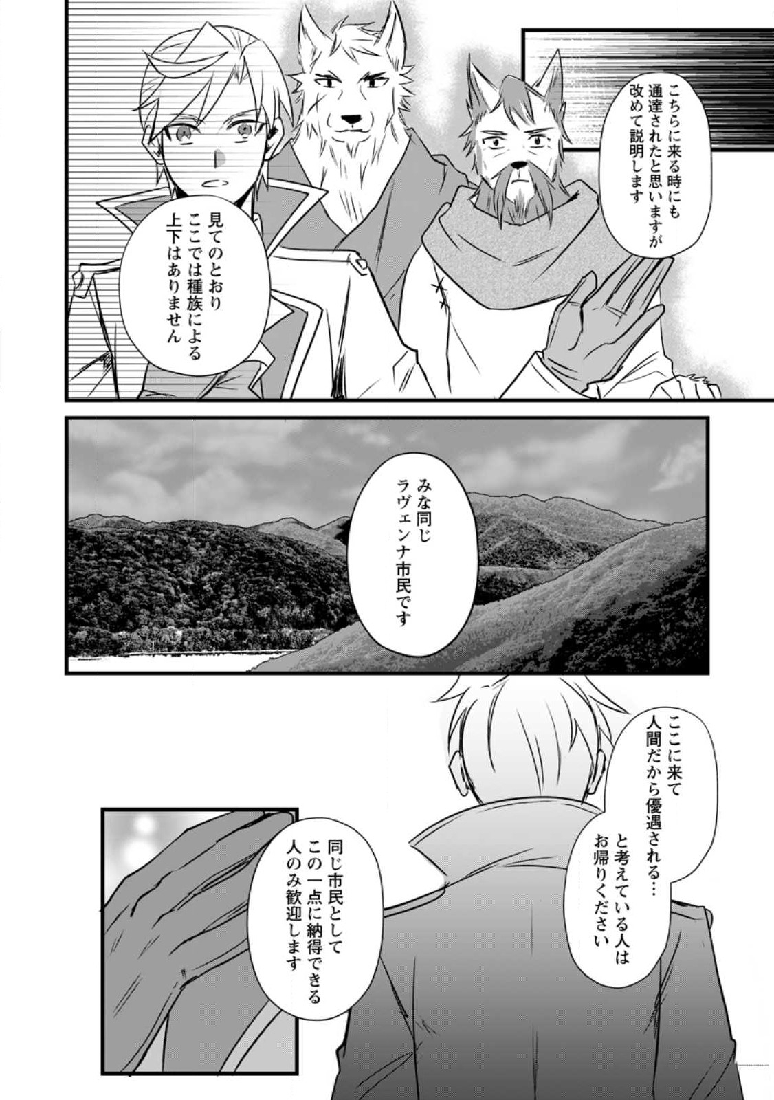 TENSEI SHITA KEDO CHEAT NOURYOKU O TSUKAWANAI DE IKITE MIRU - raw - Chapter 14.1 - https://jpdd.ccdd.to/JPDD/tenseishitakedocheatnouryokuotsukawanaideikitemiru/226150/eqscszx0yn2.jpg