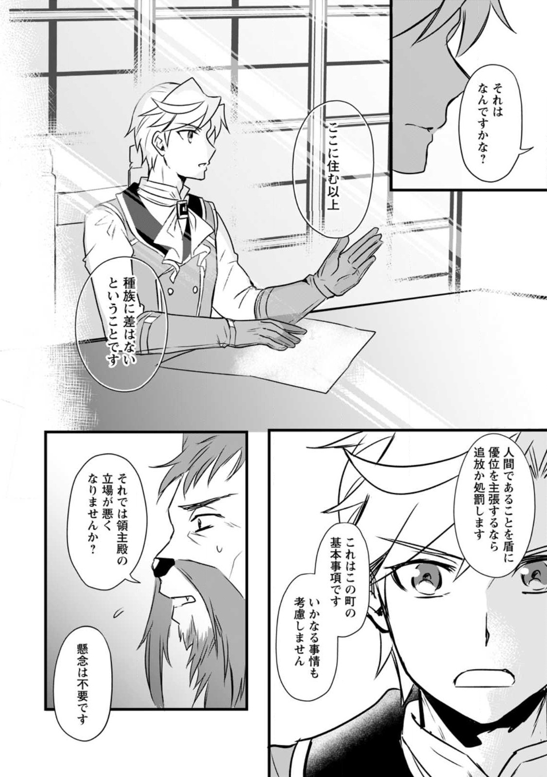 TENSEI SHITA KEDO CHEAT NOURYOKU O TSUKAWANAI DE IKITE MIRU - raw - Chapter 14.1 - https://jpdd.ccdd.to/JPDD/tenseishitakedocheatnouryokuotsukawanaideikitemiru/226150/isuk1244zwa.jpg