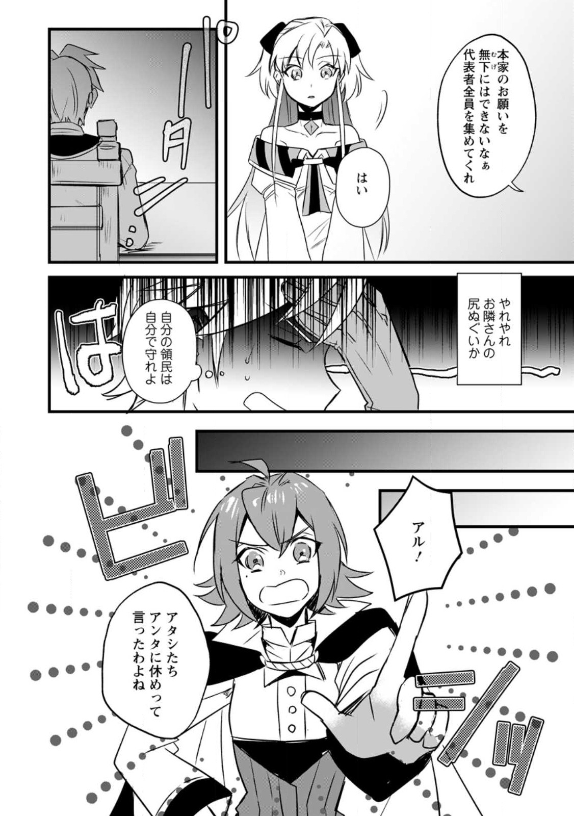 TENSEI SHITA KEDO CHEAT NOURYOKU O TSUKAWANAI DE IKITE MIRU - raw - Chapter 14.1 - https://jpdd.ccdd.to/JPDD/tenseishitakedocheatnouryokuotsukawanaideikitemiru/226150/omkmr5plyyi.jpg