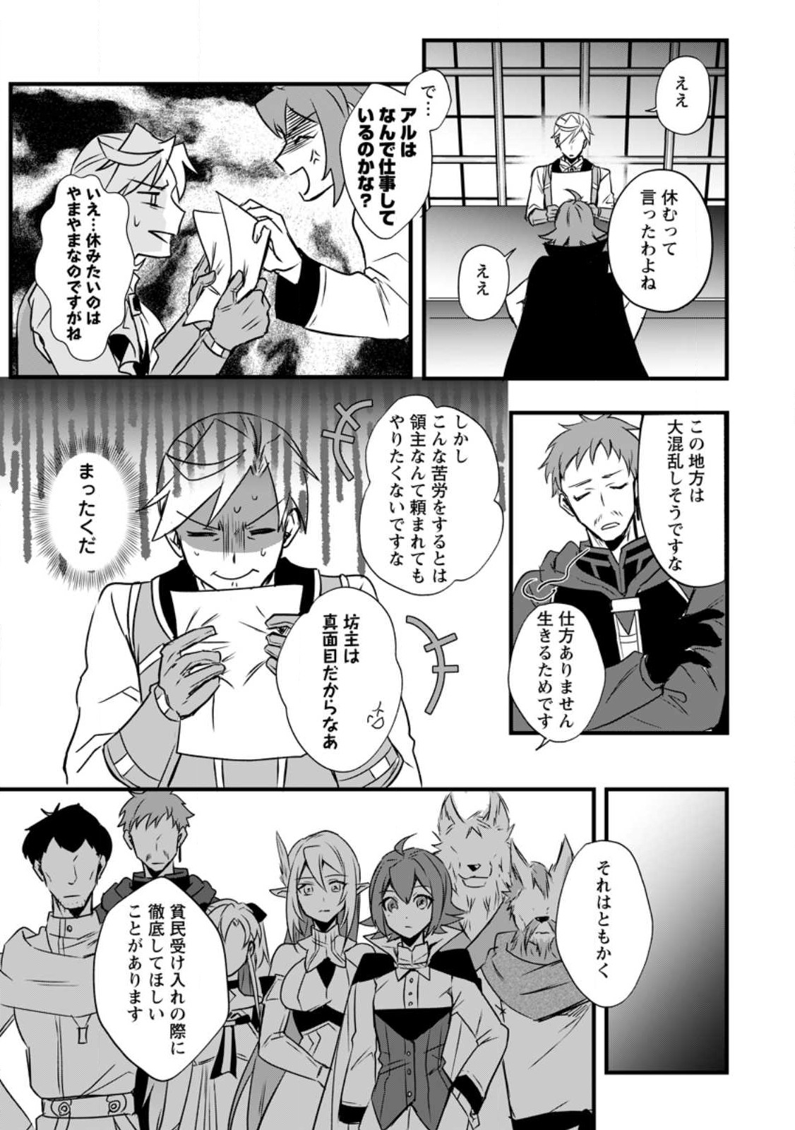 TENSEI SHITA KEDO CHEAT NOURYOKU O TSUKAWANAI DE IKITE MIRU - raw - Chapter 14.1 - https://jpdd.ccdd.to/JPDD/tenseishitakedocheatnouryokuotsukawanaideikitemiru/226150/q0ld2m5dcnt.jpg