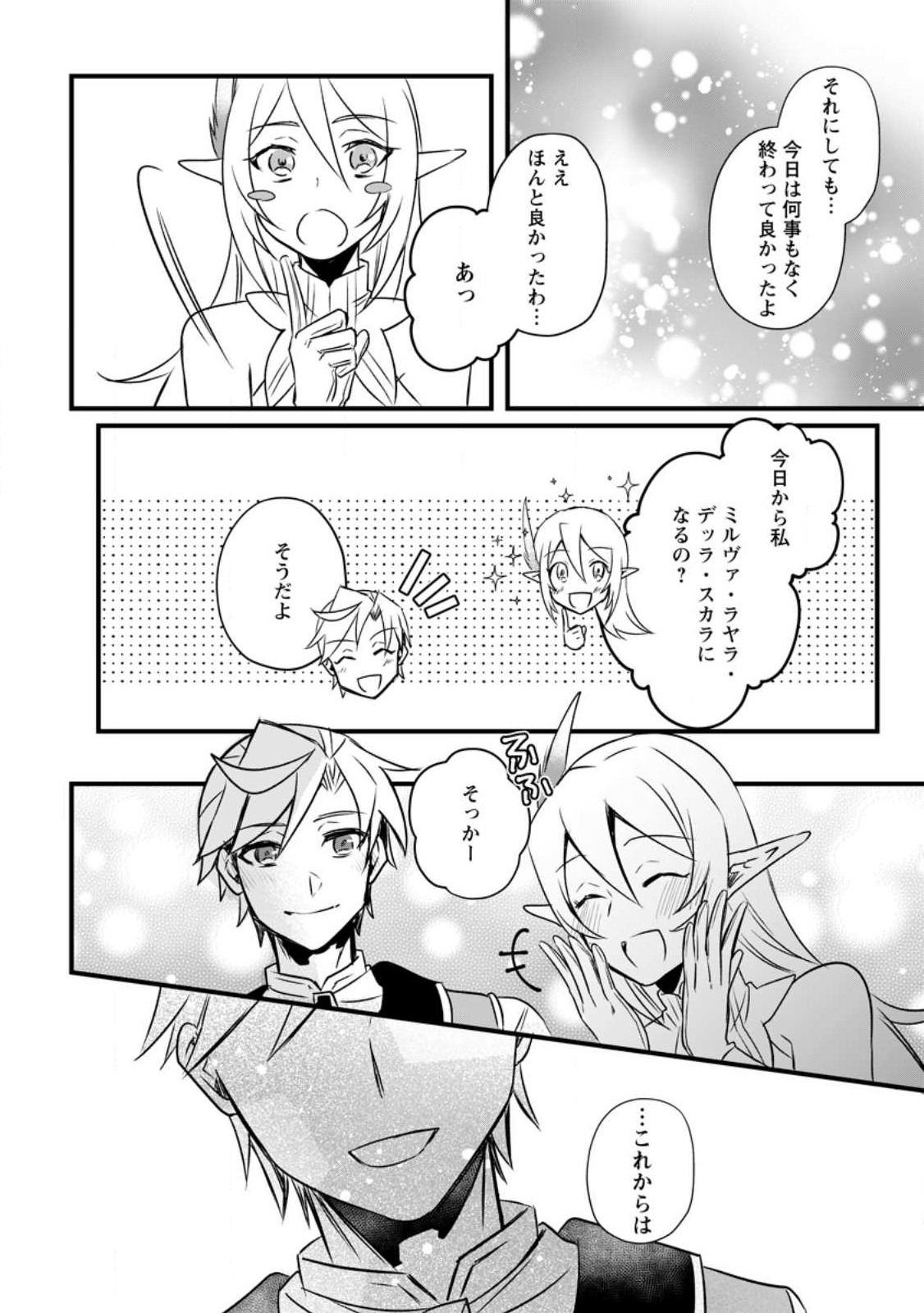 TENSEI SHITA KEDO CHEAT NOURYOKU O TSUKAWANAI DE IKITE MIRU - raw - Chapter 15.3 - https://jpdd.ccdd.to/JPDD/tenseishitakedocheatnouryokuotsukawanaideikitemiru/229109/0tdvt1ipjx3.jpg