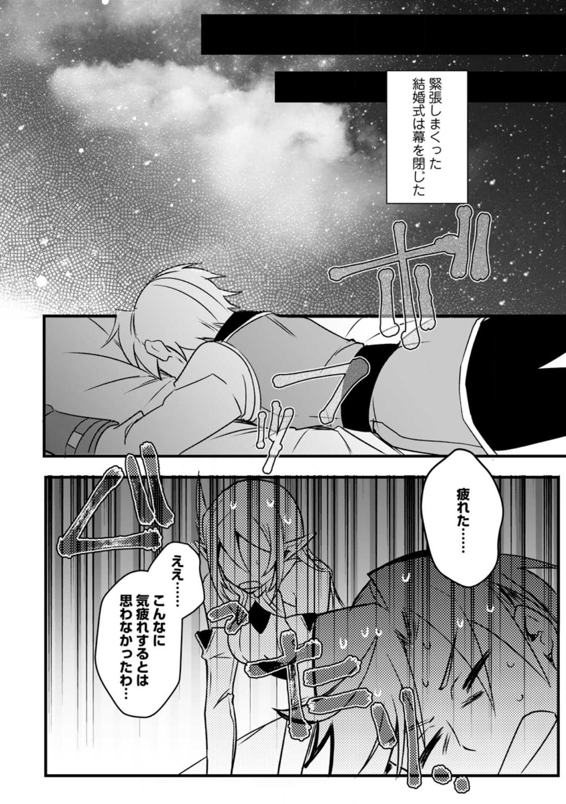 TENSEI SHITA KEDO CHEAT NOURYOKU O TSUKAWANAI DE IKITE MIRU - raw - Chapter 15.3 - https://jpdd.ccdd.to/JPDD/tenseishitakedocheatnouryokuotsukawanaideikitemiru/229109/h0m3v1vuini.jpg
