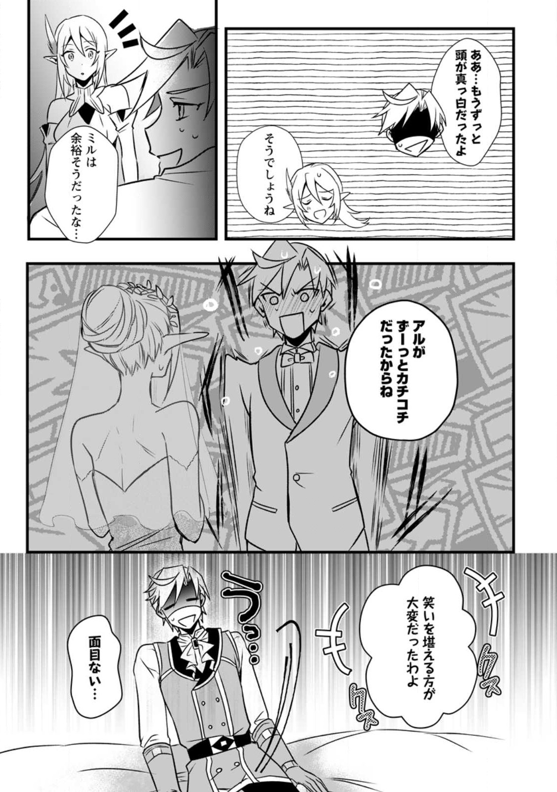 TENSEI SHITA KEDO CHEAT NOURYOKU O TSUKAWANAI DE IKITE MIRU - raw - Chapter 15.3 - https://jpdd.ccdd.to/JPDD/tenseishitakedocheatnouryokuotsukawanaideikitemiru/229109/hae3mivlmvx.jpg