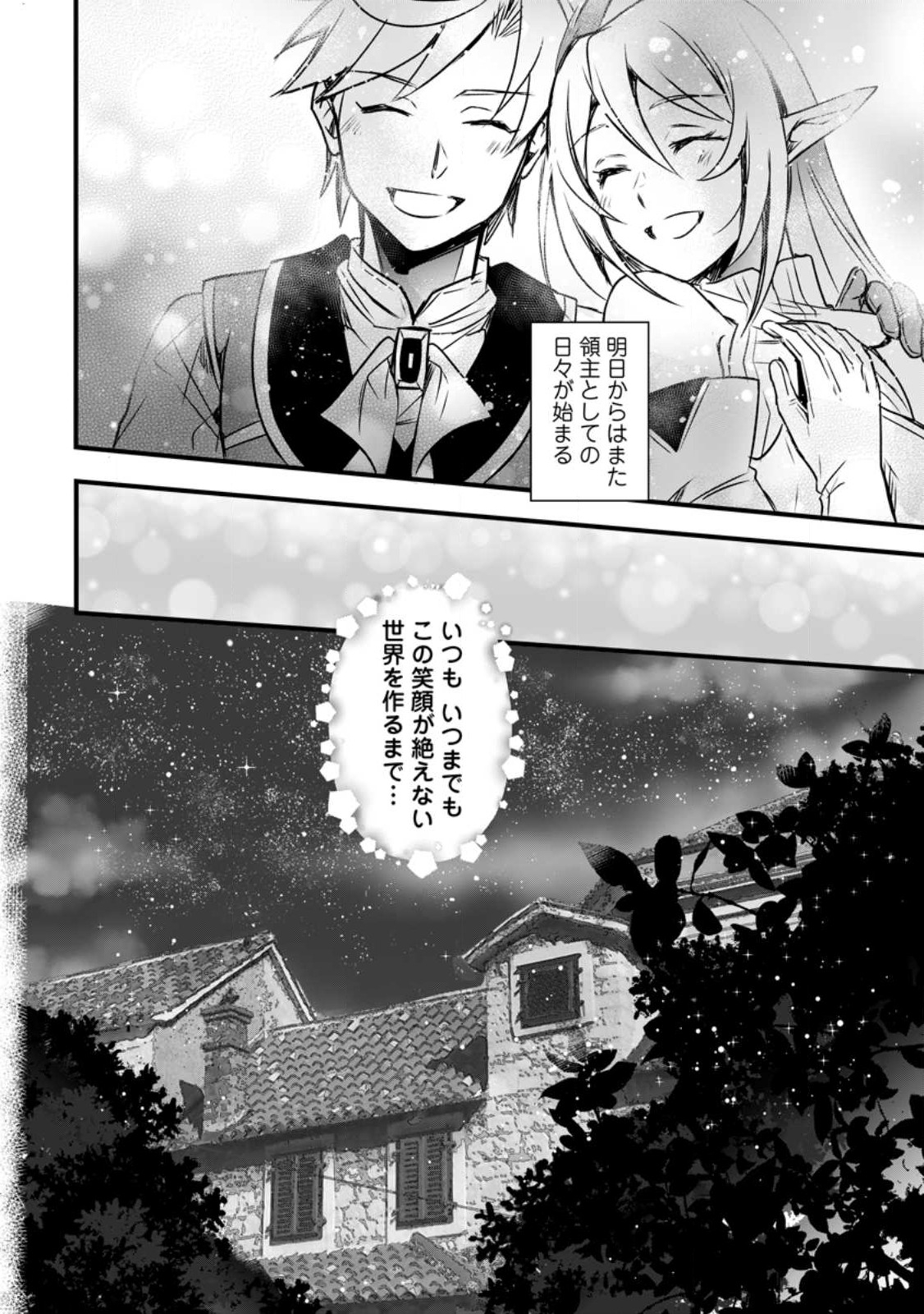TENSEI SHITA KEDO CHEAT NOURYOKU O TSUKAWANAI DE IKITE MIRU - raw - Chapter 15.3 - https://jpdd.ccdd.to/JPDD/tenseishitakedocheatnouryokuotsukawanaideikitemiru/229109/hnkd5ts4m2y.jpg