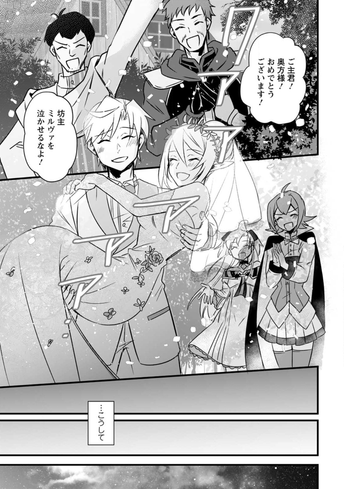 TENSEI SHITA KEDO CHEAT NOURYOKU O TSUKAWANAI DE IKITE MIRU - raw - Chapter 15.3 - https://jpdd.ccdd.to/JPDD/tenseishitakedocheatnouryokuotsukawanaideikitemiru/229109/im1jskehaqk.jpg