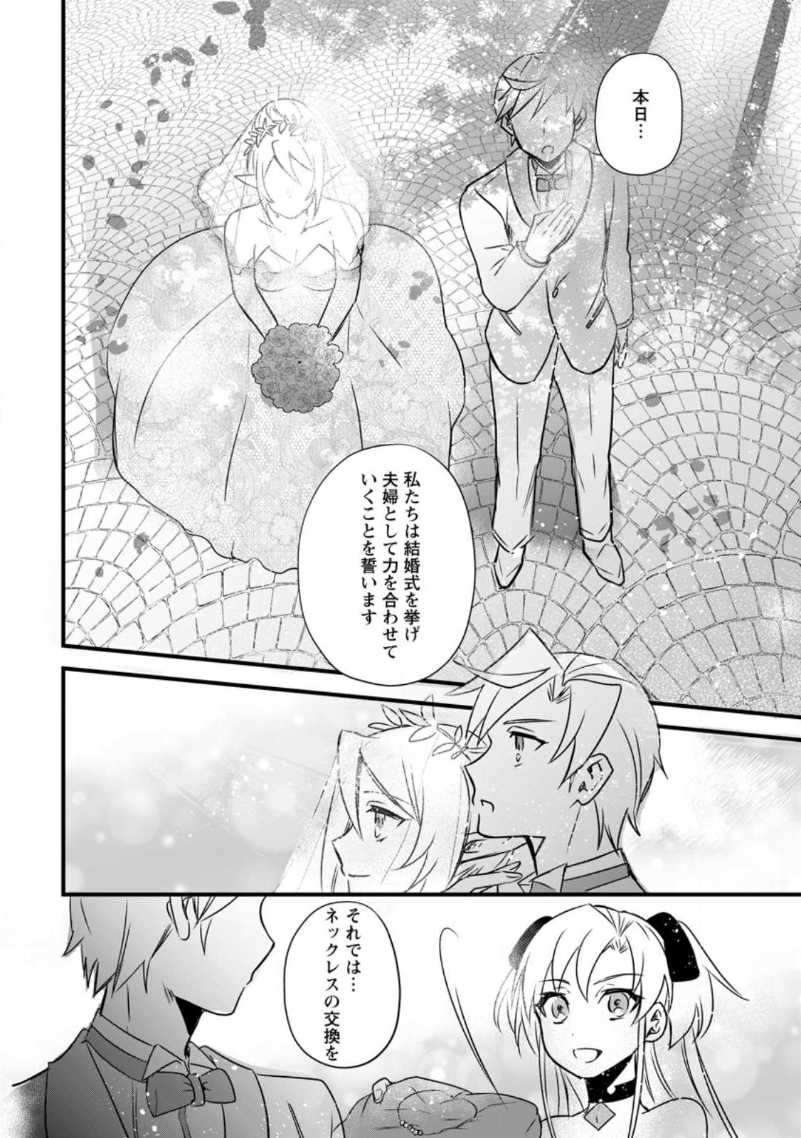 TENSEI SHITA KEDO CHEAT NOURYOKU O TSUKAWANAI DE IKITE MIRU - raw - Chapter 15.3 - https://jpdd.ccdd.to/JPDD/tenseishitakedocheatnouryokuotsukawanaideikitemiru/229109/ouh1guopfd4.jpg