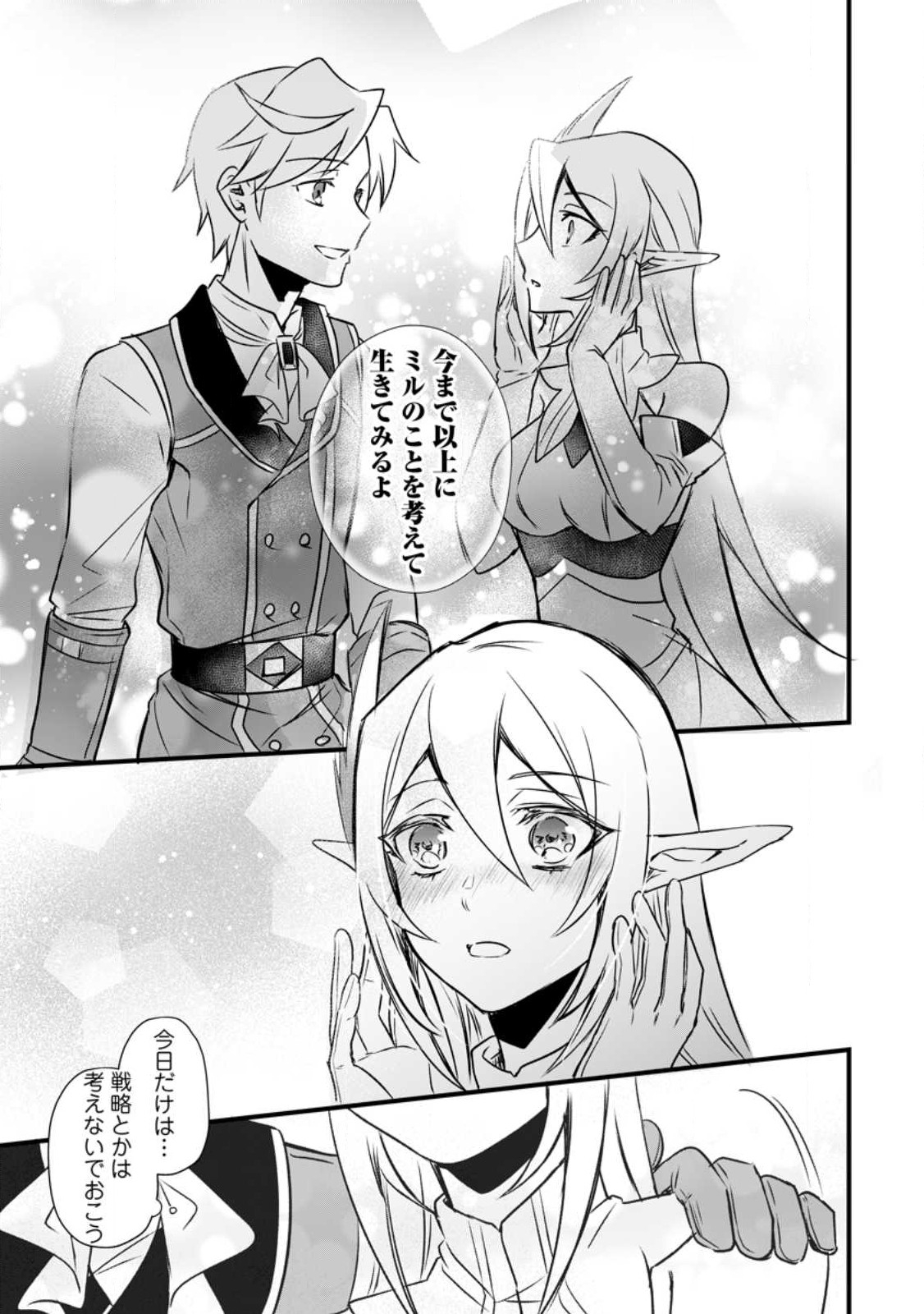 TENSEI SHITA KEDO CHEAT NOURYOKU O TSUKAWANAI DE IKITE MIRU - raw - Chapter 15.3 - https://jpdd.ccdd.to/JPDD/tenseishitakedocheatnouryokuotsukawanaideikitemiru/229109/sg01h0n2rys.jpg