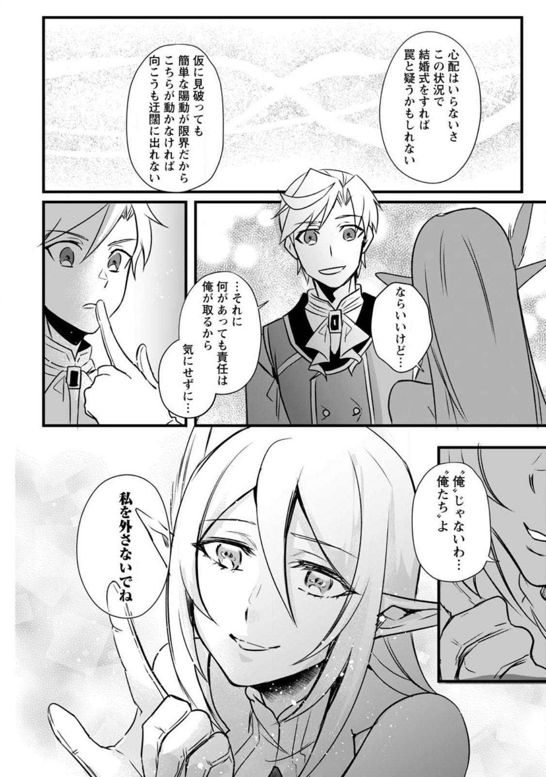 TENSEI SHITA KEDO CHEAT NOURYOKU O TSUKAWANAI DE IKITE MIRU - raw - Chapter 15.2 - https://jpdd.ccdd.to/JPDD/tenseishitakedocheatnouryokuotsukawanaideikitemiru/229110/ecur1ngmr0l.jpg