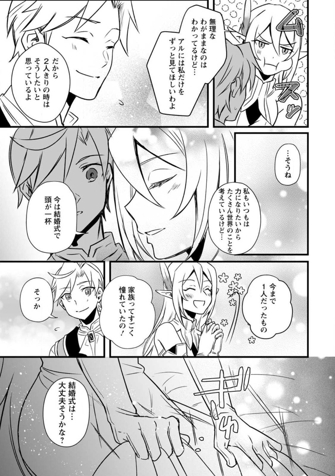 TENSEI SHITA KEDO CHEAT NOURYOKU O TSUKAWANAI DE IKITE MIRU - raw - Chapter 15.2 - https://jpdd.ccdd.to/JPDD/tenseishitakedocheatnouryokuotsukawanaideikitemiru/229110/hpocd5aysc5.jpg