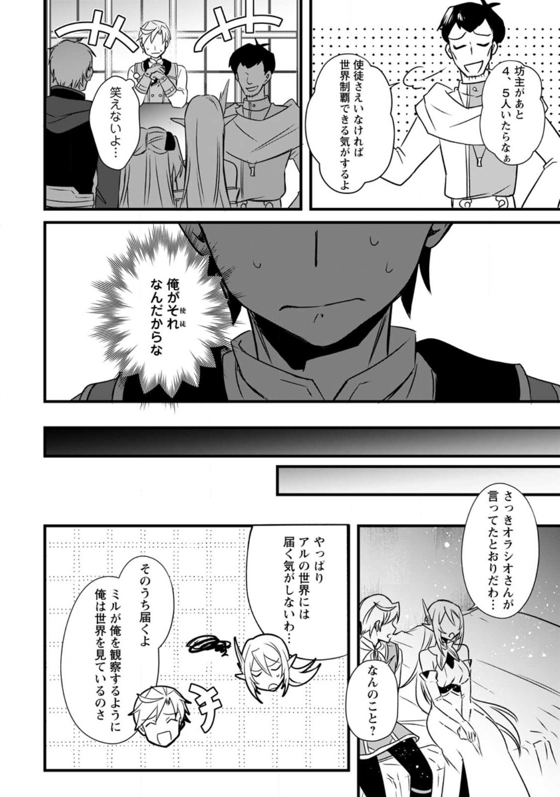 TENSEI SHITA KEDO CHEAT NOURYOKU O TSUKAWANAI DE IKITE MIRU - raw - Chapter 15.2 - https://jpdd.ccdd.to/JPDD/tenseishitakedocheatnouryokuotsukawanaideikitemiru/229110/ia5idnnzxrk.jpg