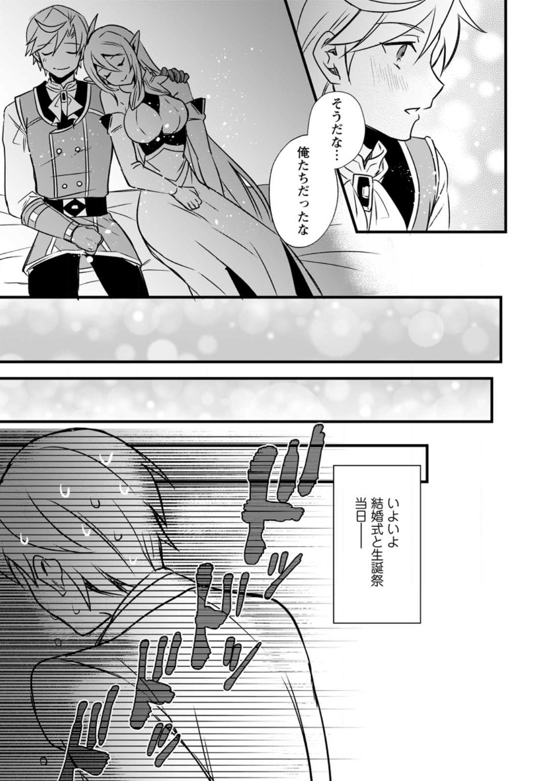 TENSEI SHITA KEDO CHEAT NOURYOKU O TSUKAWANAI DE IKITE MIRU - raw - Chapter 15.2 - https://jpdd.ccdd.to/JPDD/tenseishitakedocheatnouryokuotsukawanaideikitemiru/229110/oewrwbw4p2f.jpg