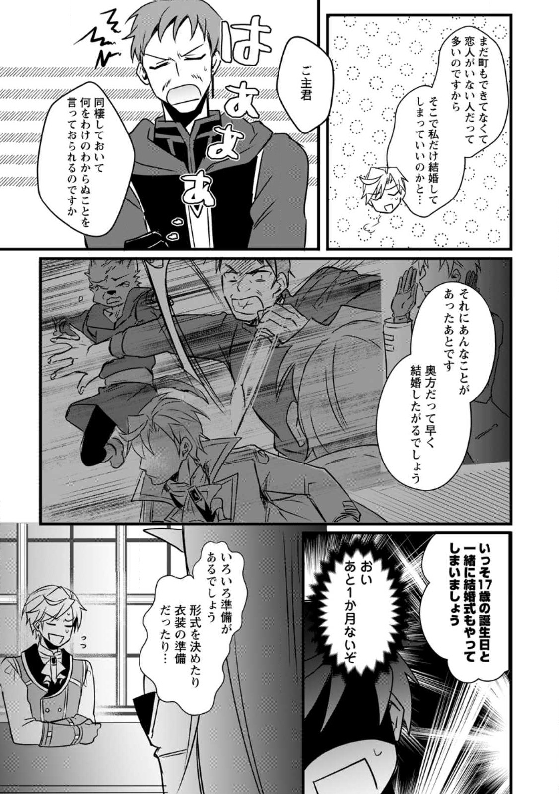 TENSEI SHITA KEDO CHEAT NOURYOKU O TSUKAWANAI DE IKITE MIRU - raw - Chapter 15.1 - https://jpdd.ccdd.to/JPDD/tenseishitakedocheatnouryokuotsukawanaideikitemiru/229111/0p3p1fgmjmn.jpg