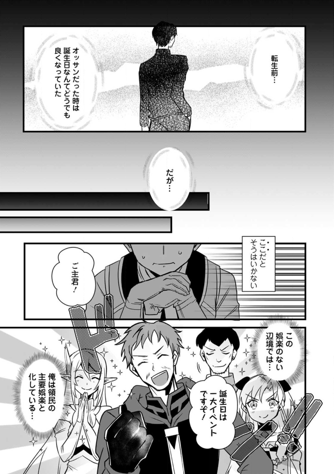 TENSEI SHITA KEDO CHEAT NOURYOKU O TSUKAWANAI DE IKITE MIRU - raw - Chapter 15.1 - https://jpdd.ccdd.to/JPDD/tenseishitakedocheatnouryokuotsukawanaideikitemiru/229111/1tvtydhomu3.jpg