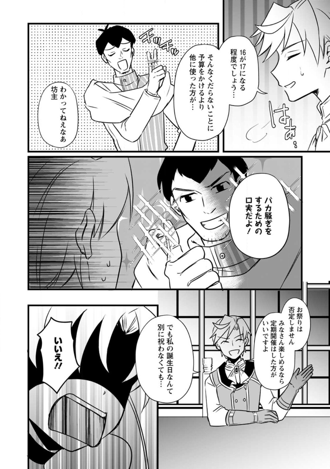 TENSEI SHITA KEDO CHEAT NOURYOKU O TSUKAWANAI DE IKITE MIRU - raw - Chapter 15.1 - https://jpdd.ccdd.to/JPDD/tenseishitakedocheatnouryokuotsukawanaideikitemiru/229111/1xgtzl0lfjj.jpg