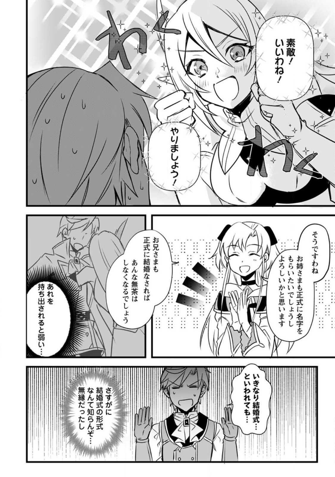 TENSEI SHITA KEDO CHEAT NOURYOKU O TSUKAWANAI DE IKITE MIRU - raw - Chapter 15.1 - https://jpdd.ccdd.to/JPDD/tenseishitakedocheatnouryokuotsukawanaideikitemiru/229111/51mkp3s4ggq.jpg
