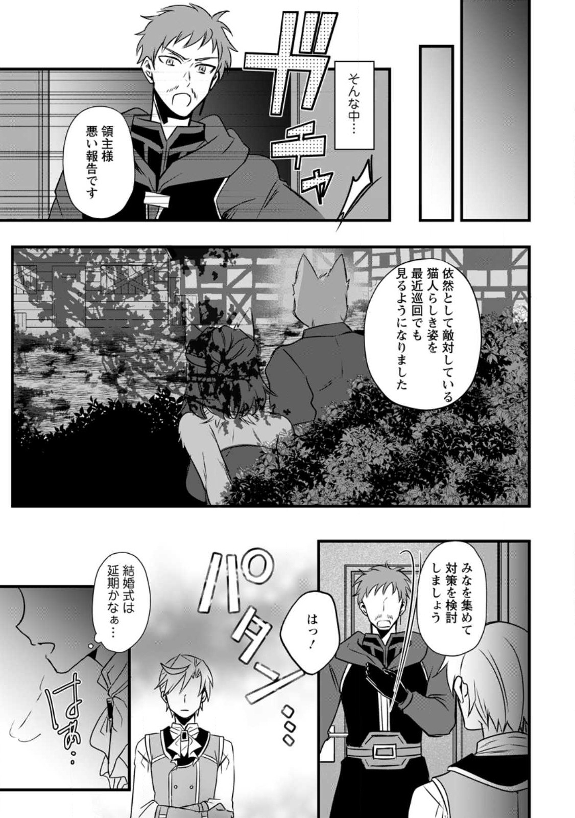 TENSEI SHITA KEDO CHEAT NOURYOKU O TSUKAWANAI DE IKITE MIRU - raw - Chapter 15.1 - https://jpdd.ccdd.to/JPDD/tenseishitakedocheatnouryokuotsukawanaideikitemiru/229111/a4pnyyoqe2i.jpg