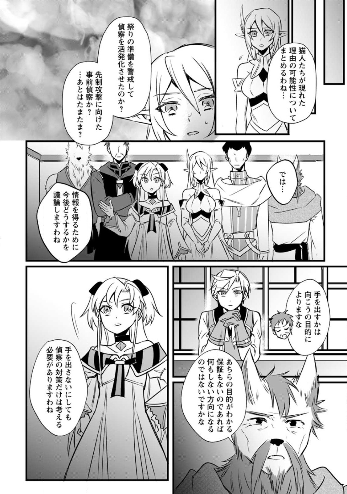 TENSEI SHITA KEDO CHEAT NOURYOKU O TSUKAWANAI DE IKITE MIRU - raw - Chapter 15.1 - https://jpdd.ccdd.to/JPDD/tenseishitakedocheatnouryokuotsukawanaideikitemiru/229111/icgukny1vh5.jpg