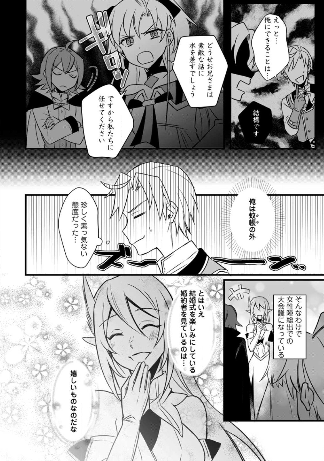 TENSEI SHITA KEDO CHEAT NOURYOKU O TSUKAWANAI DE IKITE MIRU - raw - Chapter 15.1 - https://jpdd.ccdd.to/JPDD/tenseishitakedocheatnouryokuotsukawanaideikitemiru/229111/mgtbxoc0bnh.jpg