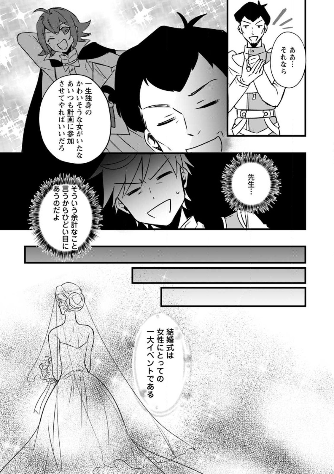TENSEI SHITA KEDO CHEAT NOURYOKU O TSUKAWANAI DE IKITE MIRU - raw - Chapter 15.1 - https://jpdd.ccdd.to/JPDD/tenseishitakedocheatnouryokuotsukawanaideikitemiru/229111/oebsgzor4z1.jpg