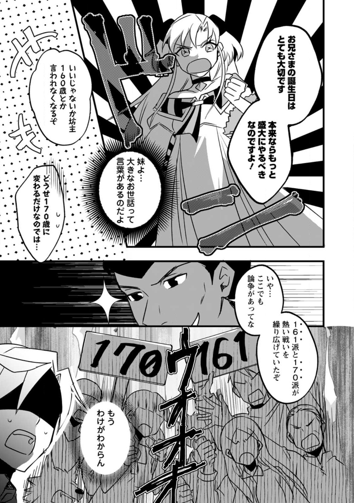 TENSEI SHITA KEDO CHEAT NOURYOKU O TSUKAWANAI DE IKITE MIRU - raw - Chapter 15.1 - https://jpdd.ccdd.to/JPDD/tenseishitakedocheatnouryokuotsukawanaideikitemiru/229111/p00kfkhkzua.jpg