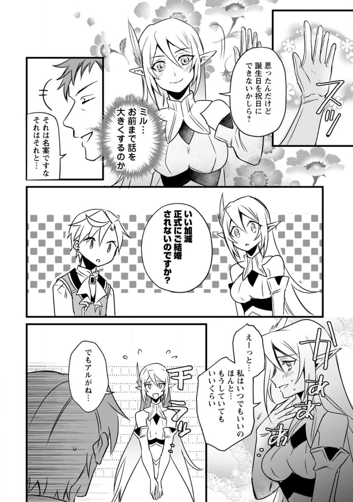 TENSEI SHITA KEDO CHEAT NOURYOKU O TSUKAWANAI DE IKITE MIRU - raw - Chapter 15.1 - https://jpdd.ccdd.to/JPDD/tenseishitakedocheatnouryokuotsukawanaideikitemiru/229111/vppwwrhbkeb.jpg