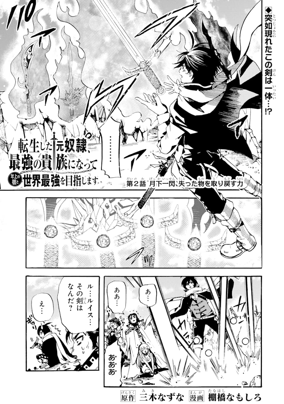 TENSEI SHITA MOTO DOREI, SAIKYOU NO KIZOKU NI NATTE TOSHIUE NO MUSUME TO SEKAI SAIKYOU WO MEZASHIMASU - raw - Chapter 2 - https://jpdd.ccdd.to/JPDD/tenseishitamotodoreisaikyounokizokuninattetoshiuenomusumetosekaisaikyouwomezashimasu/163864/mt1hrvlkxky.jpg