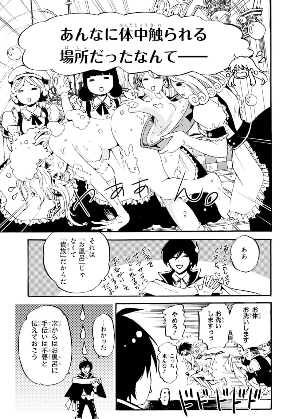 TENSEI SHITA MOTO DOREI, SAIKYOU NO KIZOKU NI NATTE TOSHIUE NO MUSUME TO SEKAI SAIKYOU WO MEZASHIMASU - raw - Chapter 2 - https://jpdd.ccdd.to/JPDD/tenseishitamotodoreisaikyounokizokuninattetoshiuenomusumetosekaisaikyouwomezashimasu/163864/tyoa20pp10z.jpg
