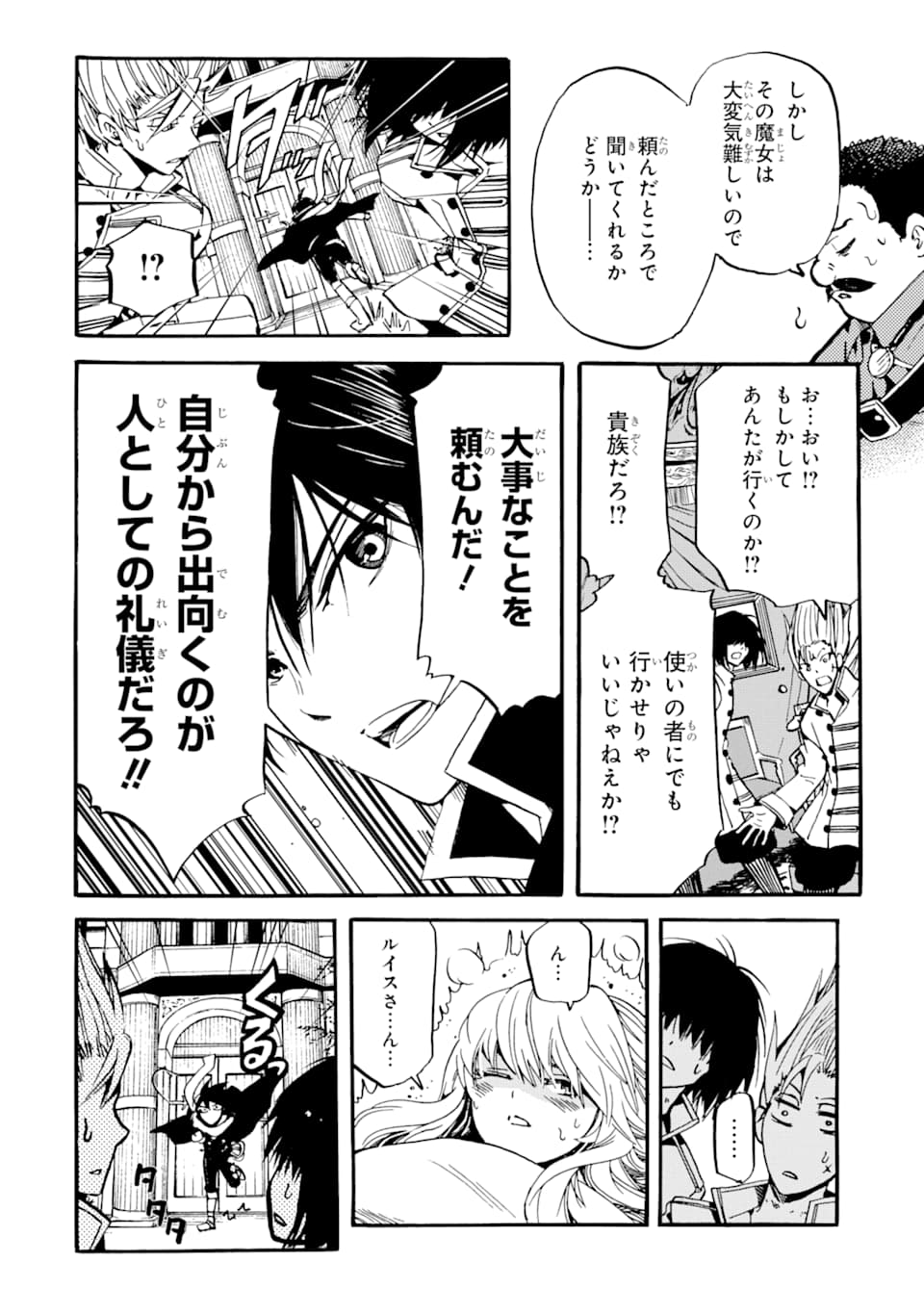 TENSEI SHITA MOTO DOREI, SAIKYOU NO KIZOKU NI NATTE TOSHIUE NO MUSUME TO SEKAI SAIKYOU WO MEZASHIMASU - raw - Chapter 2 - https://jpdd.ccdd.to/JPDD/tenseishitamotodoreisaikyounokizokuninattetoshiuenomusumetosekaisaikyouwomezashimasu/163864/ysagnttoely.jpg