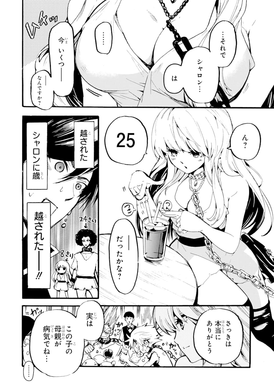 TENSEI SHITA MOTO DOREI, SAIKYOU NO KIZOKU NI NATTE TOSHIUE NO MUSUME TO SEKAI SAIKYOU WO MEZASHIMASU - raw - Chapter 1 - https://jpdd.ccdd.to/JPDD/tenseishitamotodoreisaikyounokizokuninattetoshiuenomusumetosekaisaikyouwomezashimasu/163865/rc5rhhidqec.jpg