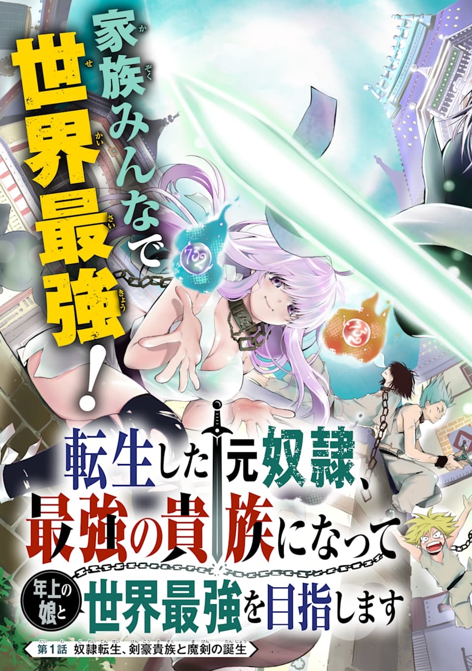 TENSEI SHITA MOTO DOREI, SAIKYOU NO KIZOKU NI NATTE TOSHIUE NO MUSUME TO SEKAI SAIKYOU WO MEZASHIMASU - raw - Chapter 1 - https://jpdd.ccdd.to/JPDD/tenseishitamotodoreisaikyounokizokuninattetoshiuenomusumetosekaisaikyouwomezashimasu/163865/uqver0q245u.jpg