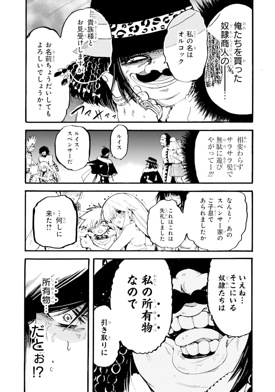 TENSEI SHITA MOTO DOREI, SAIKYOU NO KIZOKU NI NATTE TOSHIUE NO MUSUME TO SEKAI SAIKYOU WO MEZASHIMASU - raw - Chapter 1 - https://jpdd.ccdd.to/JPDD/tenseishitamotodoreisaikyounokizokuninattetoshiuenomusumetosekaisaikyouwomezashimasu/163865/vp0l1rusou3.jpg