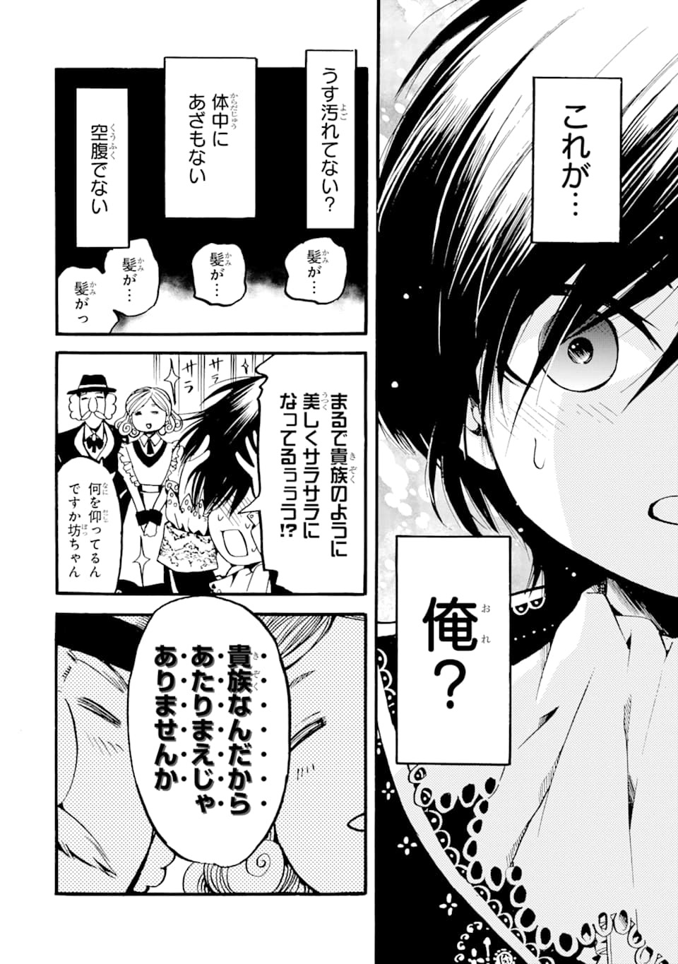 TENSEI SHITA MOTO DOREI, SAIKYOU NO KIZOKU NI NATTE TOSHIUE NO MUSUME TO SEKAI SAIKYOU WO MEZASHIMASU - raw - Chapter 1 - https://jpdd.ccdd.to/JPDD/tenseishitamotodoreisaikyounokizokuninattetoshiuenomusumetosekaisaikyouwomezashimasu/163865/wqi5t2g5hqw.jpg