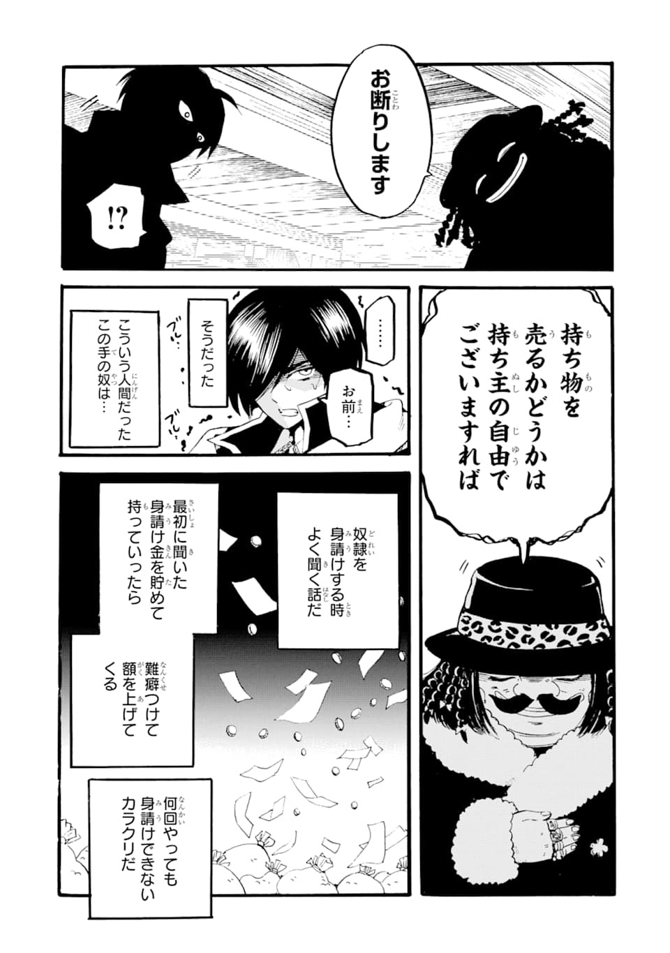 TENSEI SHITA MOTO DOREI, SAIKYOU NO KIZOKU NI NATTE TOSHIUE NO MUSUME TO SEKAI SAIKYOU WO MEZASHIMASU - raw - Chapter 1 - https://jpdd.ccdd.to/JPDD/tenseishitamotodoreisaikyounokizokuninattetoshiuenomusumetosekaisaikyouwomezashimasu/163865/yatushtduez.jpg