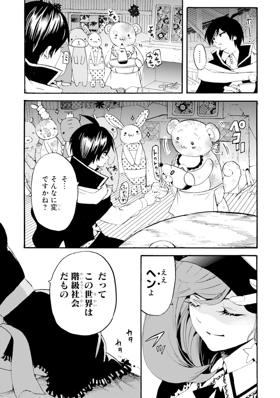 TENSEI SHITA MOTO DOREI, SAIKYOU NO KIZOKU NI NATTE TOSHIUE NO MUSUME TO SEKAI SAIKYOU WO MEZASHIMASU - raw - Chapter 3 - https://jpdd.ccdd.to/JPDD/tenseishitamotodoreisaikyounokizokuninattetoshiuenomusumetosekaisaikyouwomezashimasu/166199/g1khrhonuoy.jpg