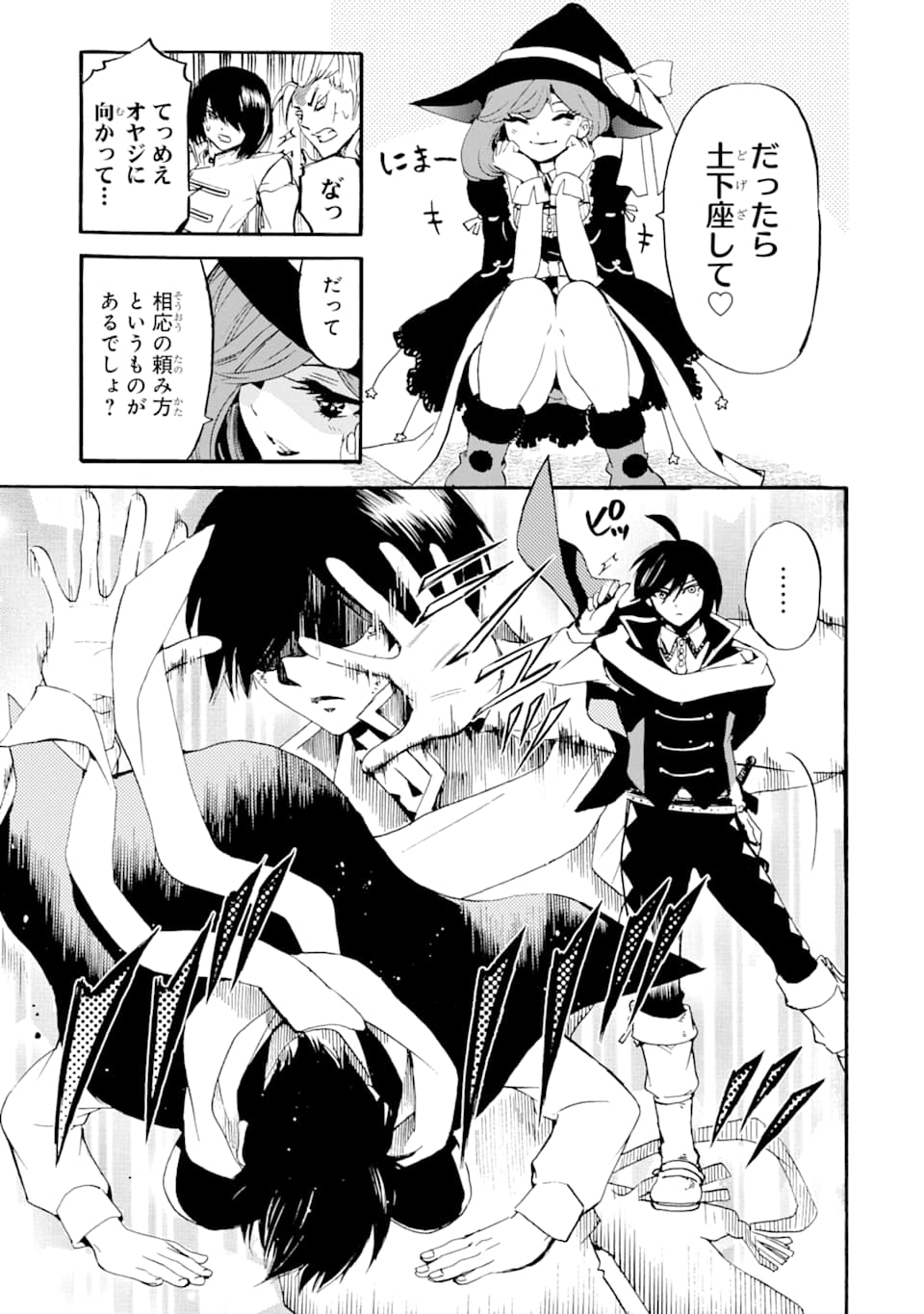TENSEI SHITA MOTO DOREI, SAIKYOU NO KIZOKU NI NATTE TOSHIUE NO MUSUME TO SEKAI SAIKYOU WO MEZASHIMASU - raw - Chapter 3 - https://jpdd.ccdd.to/JPDD/tenseishitamotodoreisaikyounokizokuninattetoshiuenomusumetosekaisaikyouwomezashimasu/166199/wpjik0az4ll.jpg