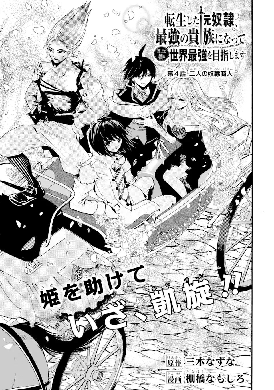 TENSEI SHITA MOTO DOREI, SAIKYOU NO KIZOKU NI NATTE TOSHIUE NO MUSUME TO SEKAI SAIKYOU WO MEZASHIMASU - raw - Chapter 4.1 - https://jpdd.ccdd.to/JPDD/tenseishitamotodoreisaikyounokizokuninattetoshiuenomusumetosekaisaikyouwomezashimasu/169542/4qkfnc5d1ci.jpg