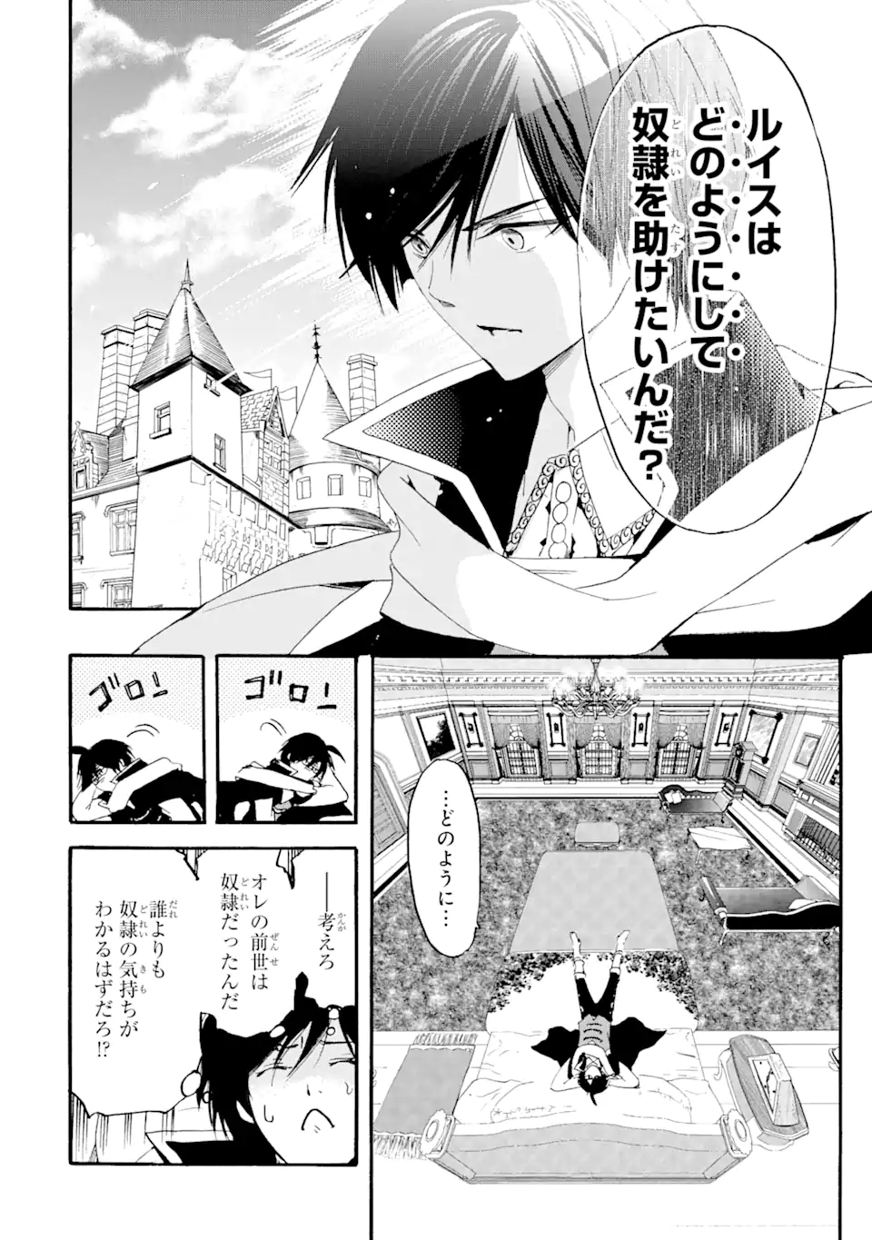 TENSEI SHITA MOTO DOREI, SAIKYOU NO KIZOKU NI NATTE TOSHIUE NO MUSUME TO SEKAI SAIKYOU WO MEZASHIMASU - raw - Chapter 4.1 - https://jpdd.ccdd.to/JPDD/tenseishitamotodoreisaikyounokizokuninattetoshiuenomusumetosekaisaikyouwomezashimasu/169542/docm1swmqqs.jpg
